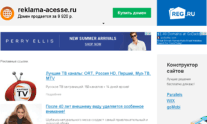 Reklama-acesse.ru thumbnail