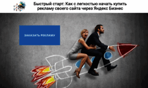Reklama-na-yandex.ru thumbnail