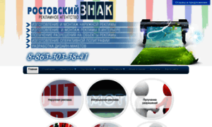 Reklama-rostow.ru thumbnail