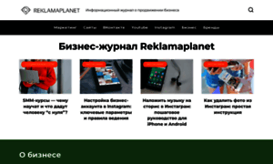 Reklamaplanet.ru thumbnail