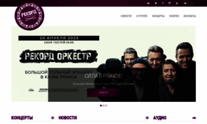 Rekord-orkestr.ru thumbnail