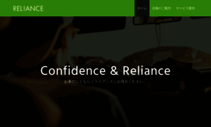 Reliance-auto.jp thumbnail