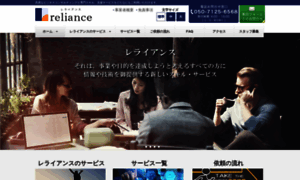 Reliance-consulting.jp thumbnail