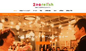 Relish.co.jp thumbnail