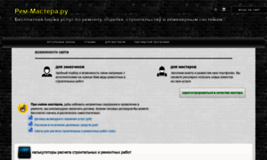 Rem-mastera.ru thumbnail