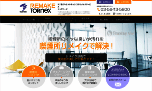 Remake-tornex.jp thumbnail