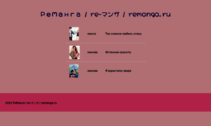 Remanga.ru thumbnail