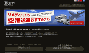 Remedia-limousine.jp thumbnail