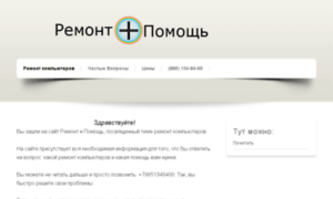 Remont-i-pomosh.ru thumbnail