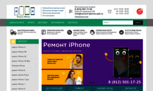 Remont-iphone.spb.ru thumbnail