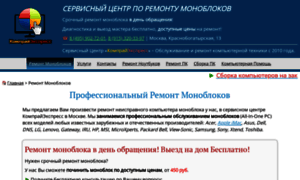 Remont-monoblokov.comprayexpress.ru thumbnail