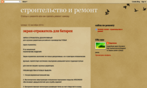 Remont-stroika.blogspot.ru thumbnail