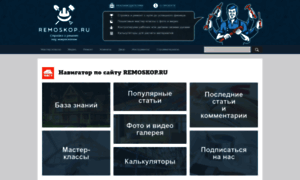 Remoskop.ru thumbnail