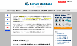 Remotework-labo.jp thumbnail