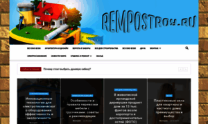 Rempostroy.ru thumbnail