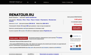 Renatour.ru thumbnail