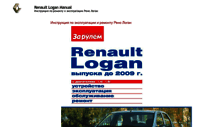 Renault-logan.dv13.ru thumbnail