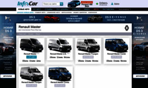 Renault-master.infocar.ua thumbnail