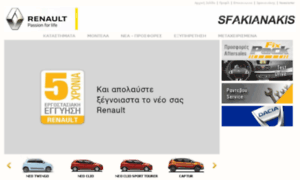 Renault-sfakianakis.gr thumbnail