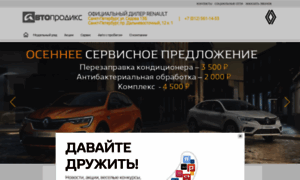 Renault.autoprodix.ru thumbnail