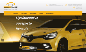 Renaultservicedelios.gr thumbnail