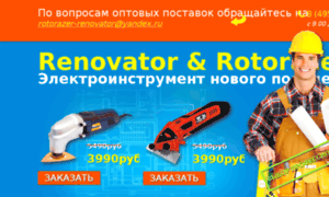 Renovator-rotorazer.ru thumbnail