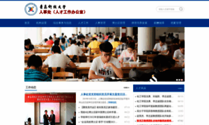 Renshi.qust.edu.cn thumbnail