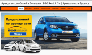 Rentacar-burgas.alle.bg thumbnail