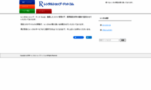 Rental-shop.com thumbnail