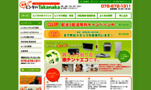 Rental-takanaka.jp thumbnail