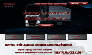 Rentaltrucks.club thumbnail