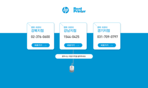 Rentprinter.co.kr thumbnail