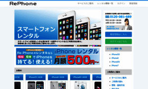 Rephone.co.jp thumbnail