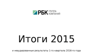Report2015.rbcholding.ru thumbnail