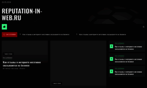 Reputation-in-web.ru thumbnail