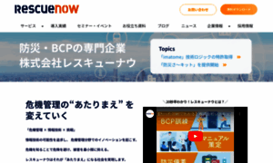 Rescuenow.co.jp thumbnail