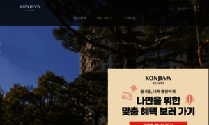 Reservation.konjiamresort.co.kr thumbnail