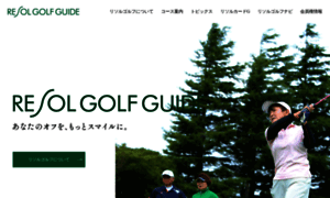 Resol-golf.jp thumbnail