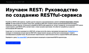 Restapitutorial.ru thumbnail