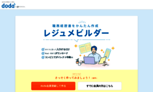 Resume.doda.jp thumbnail