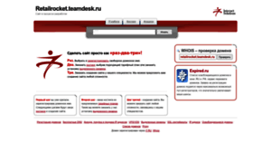 Retailrocket.teamdesk.ru thumbnail