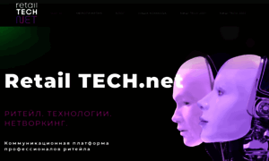 Retailtech.ru thumbnail