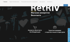 Retriv.ru thumbnail