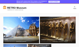 Retro-museum.ru thumbnail