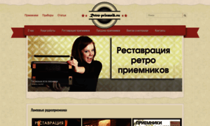 Retro-priemnik.ru thumbnail