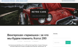 Retro.competent-cars.ru thumbnail