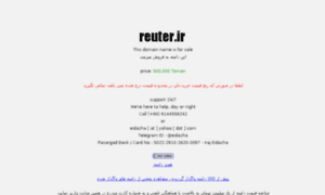 Reuter.ir thumbnail