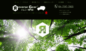 Reversegear2014.com thumbnail