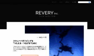 Revery.jp thumbnail