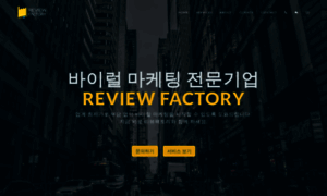 Review-factory.co.kr thumbnail